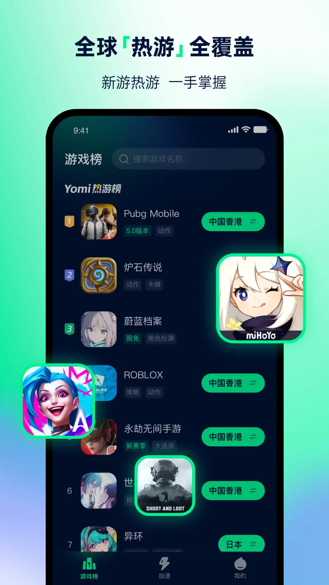 yomi加速器