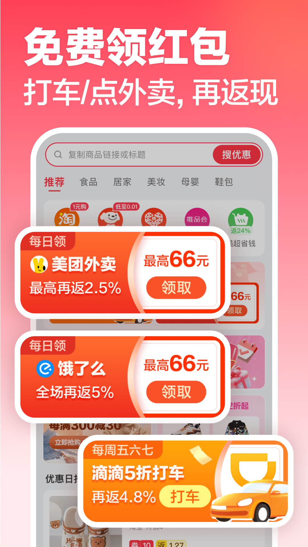 返还网(网购返利神器)