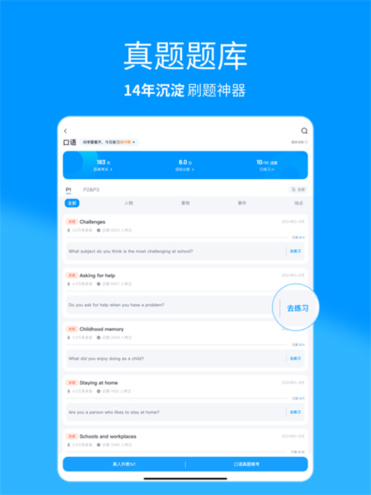 雅思哥ipad版
