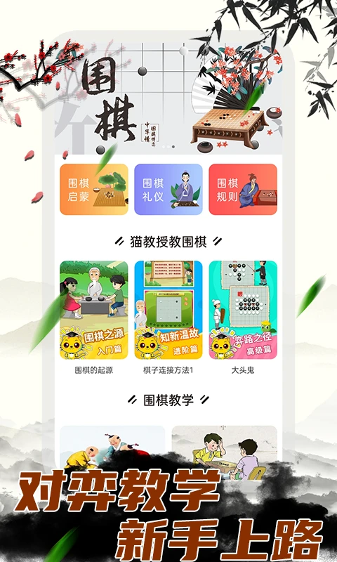 围棋大师