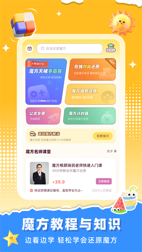 魔方还原 最新版v3.3.0