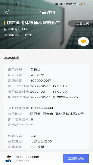 禾硕物采平台