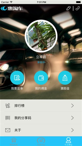 卖车惠