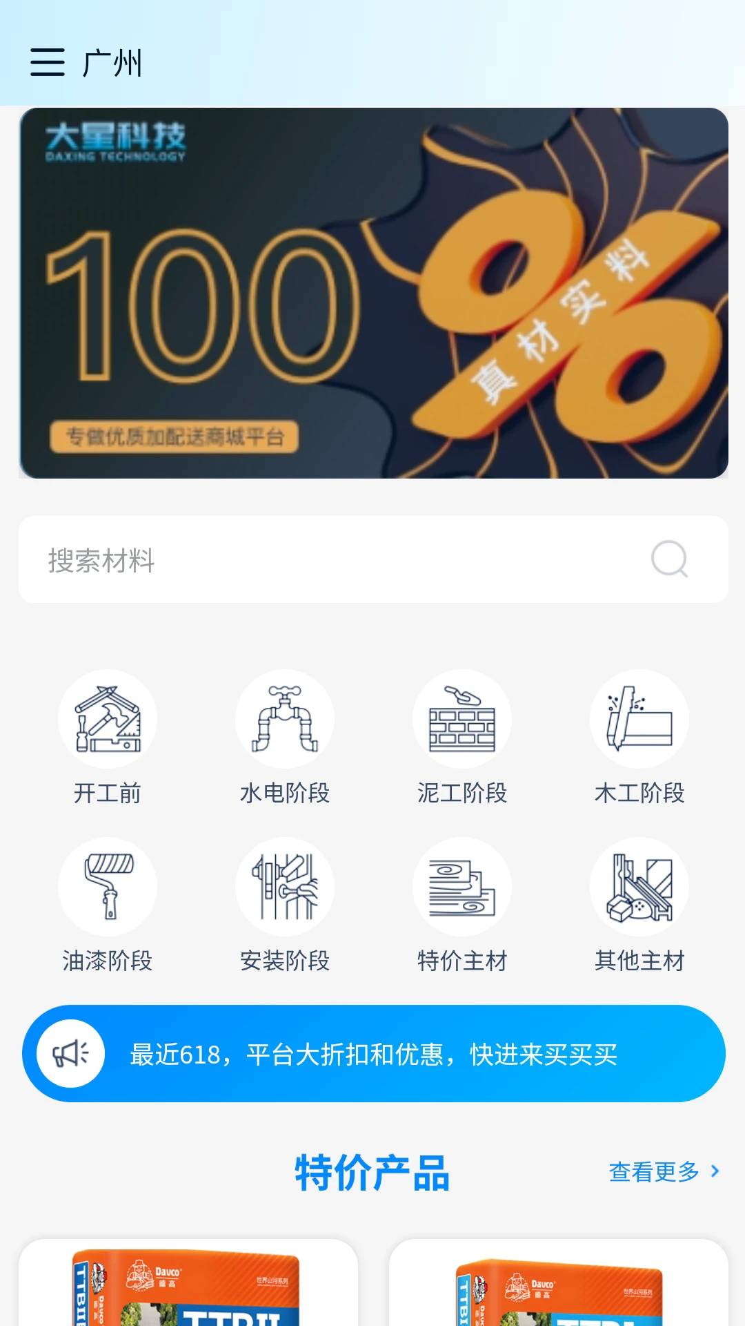 大星建材
