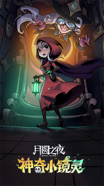 月圆之夜 月圆之夜