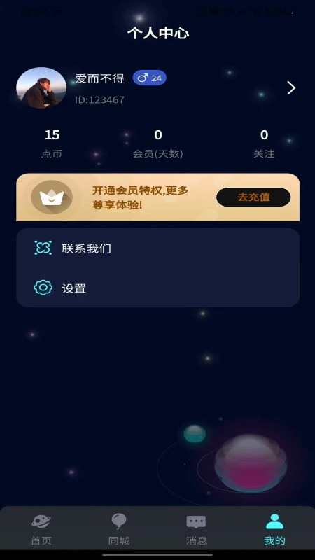 点聊