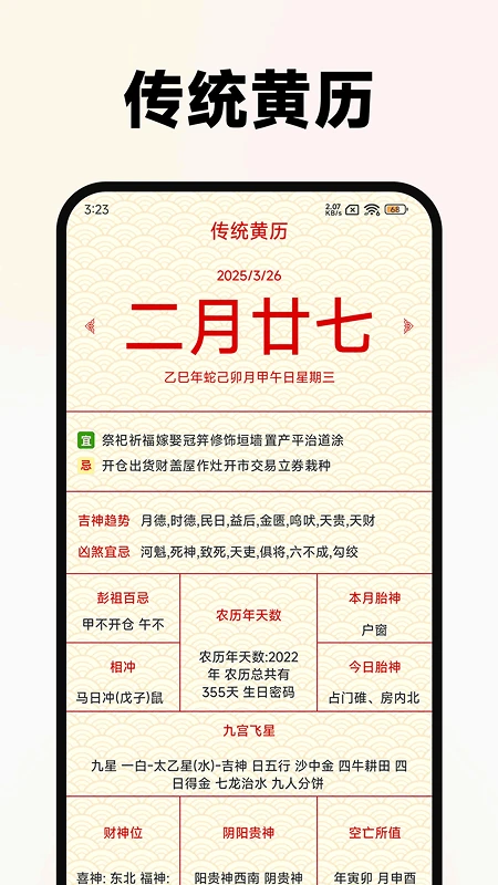 黄历万年历极速版