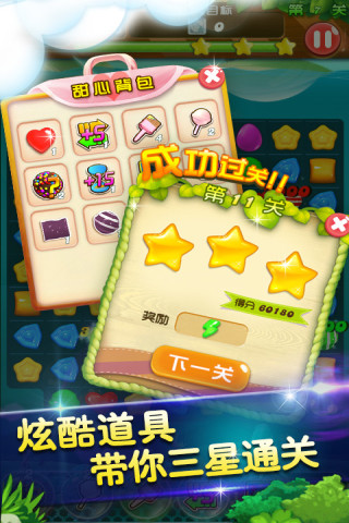 甜心爱消除 甜心爱消除