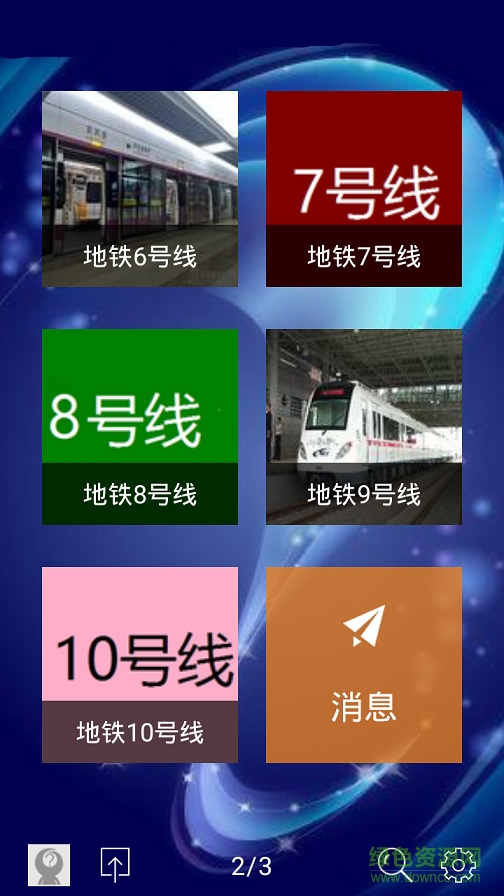 地铁帮(天津区)