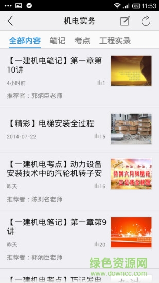 建工笔记