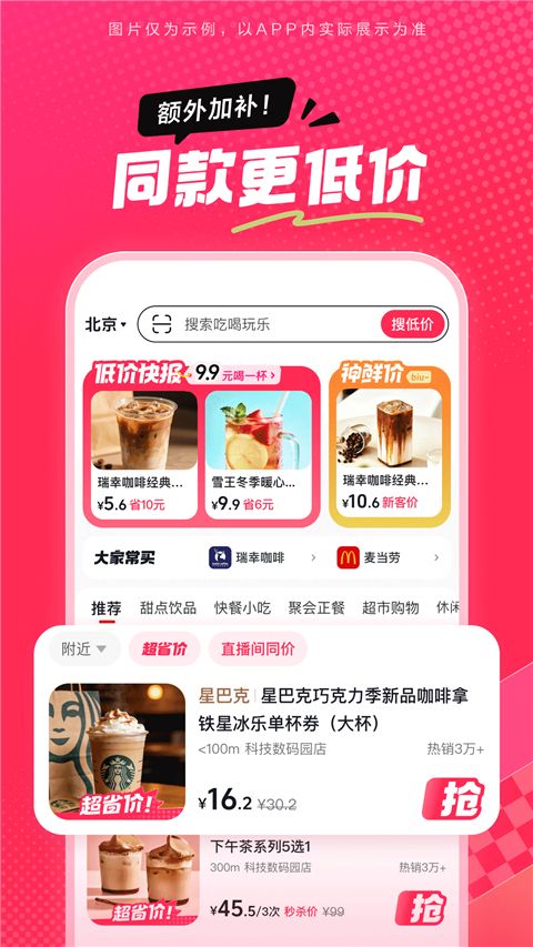 抖省省(优惠团购软件) v36.9.3 安卓版