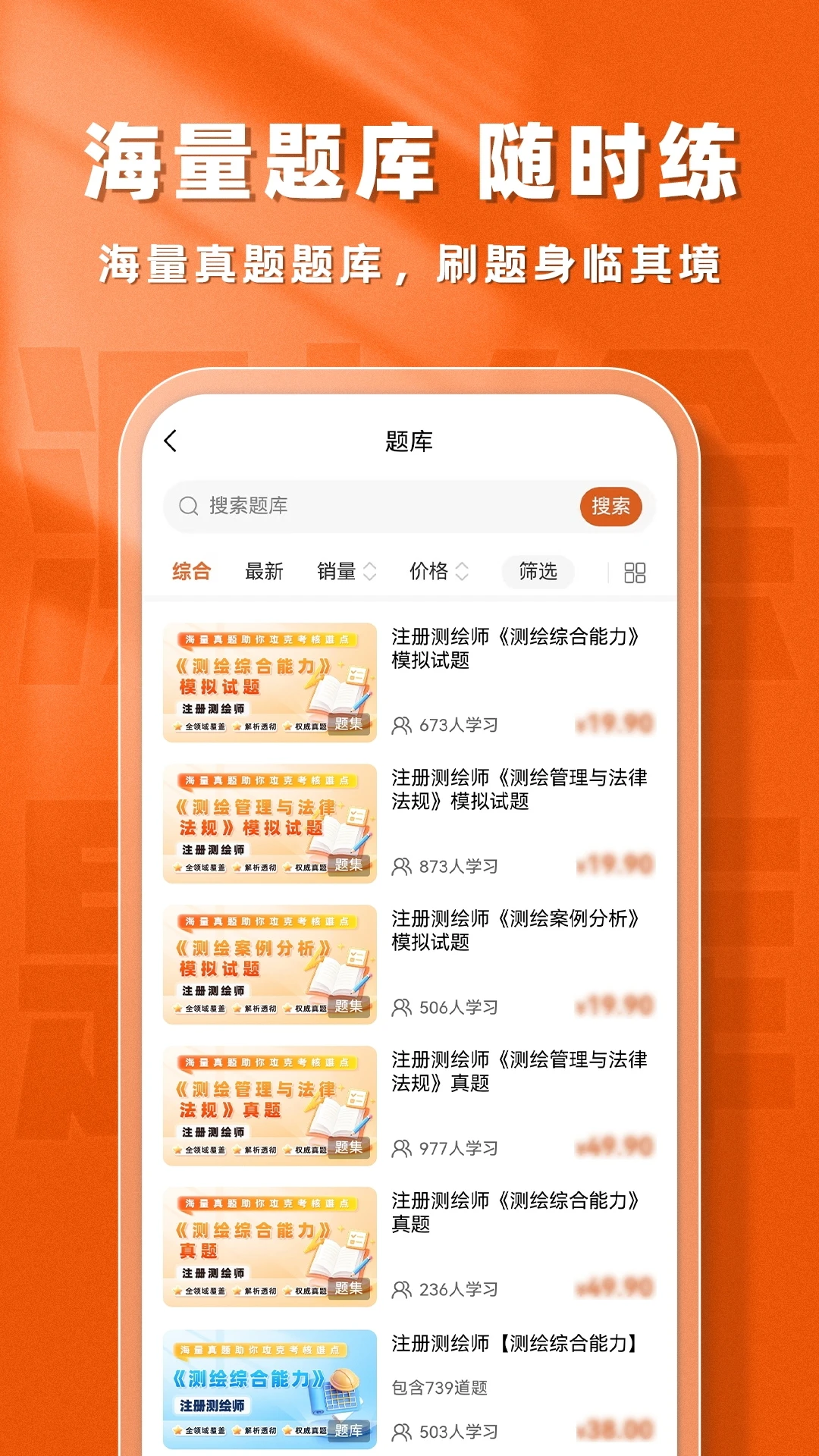 测绘工程师题库帮 测绘工程师题库帮