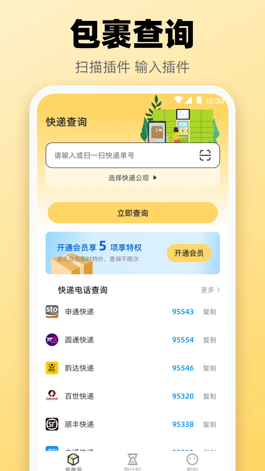快递iQueryer