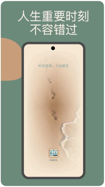 时间印记 v2.5.0 安卓版