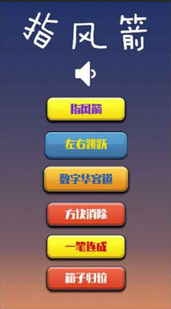 指风箭 指风箭