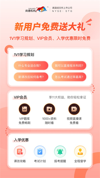 尚德机构app下载最新版
