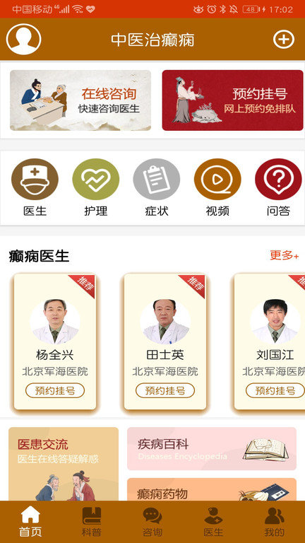 中医治癫痫 中医治癫痫