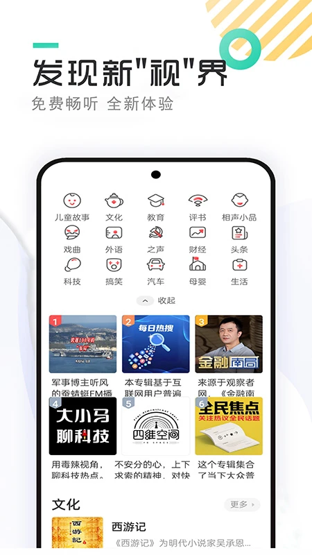 畅听免费听书