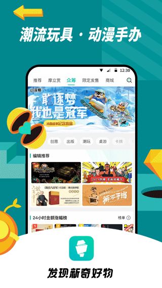 摩点(文化创意预售社区) v6.26.0125 官方版