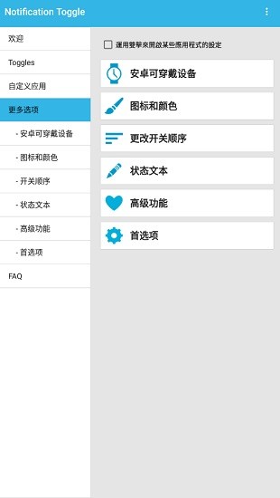 notification toggle通知栏快捷开关菜单