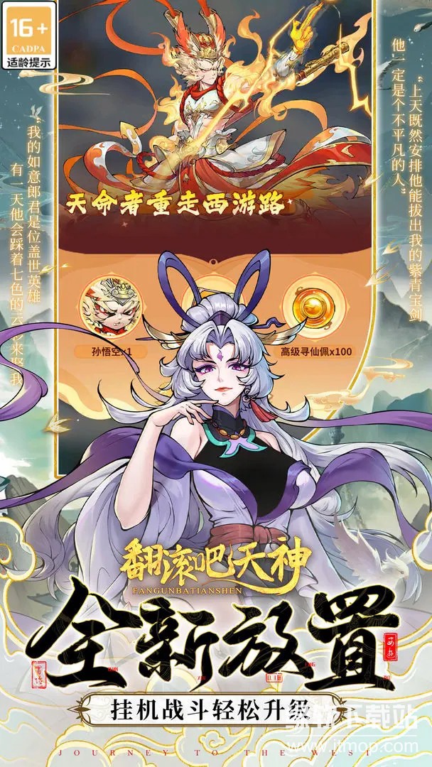 翻滚吧天神官方版
