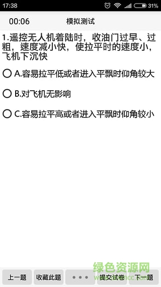无人机驾照宝典app 无人机驾照宝典app