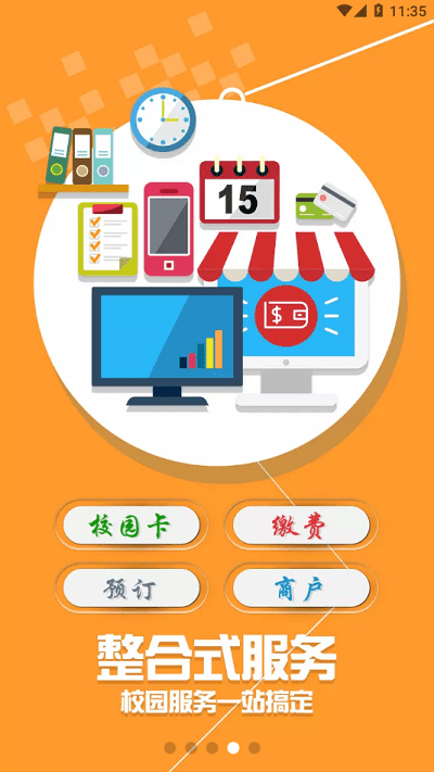 珠江校园卡
