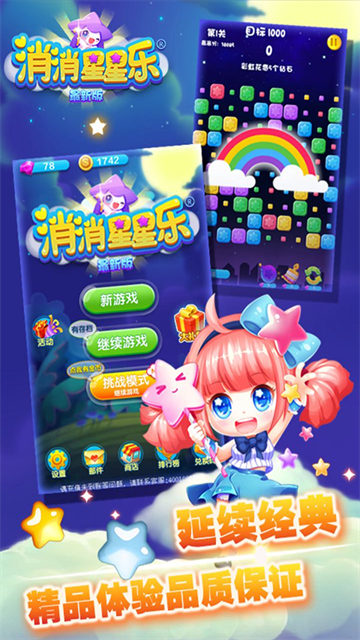 消消星星游戏