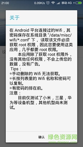 万户WiFi密码查看 万户WiFi密码查看