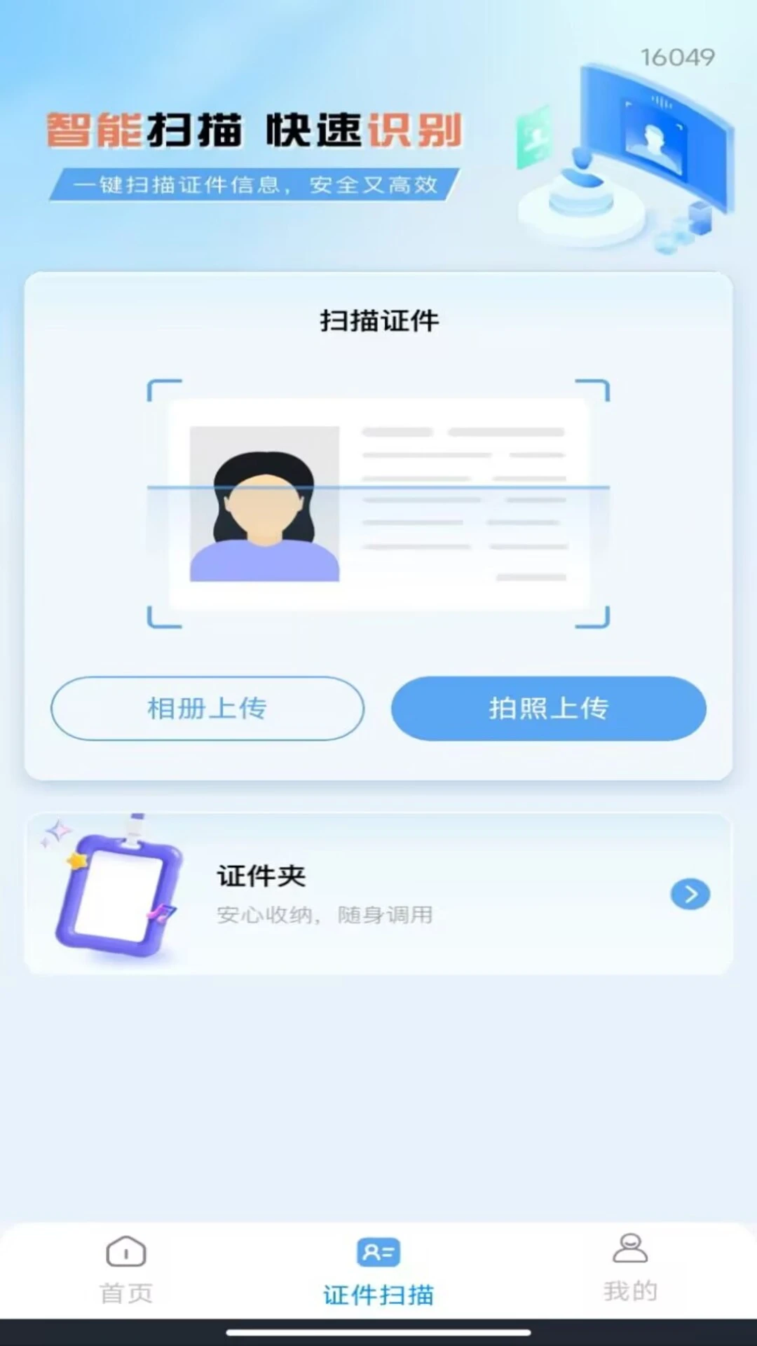 电子发票税管家