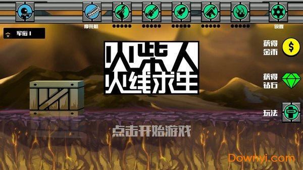 火柴人：火线求生