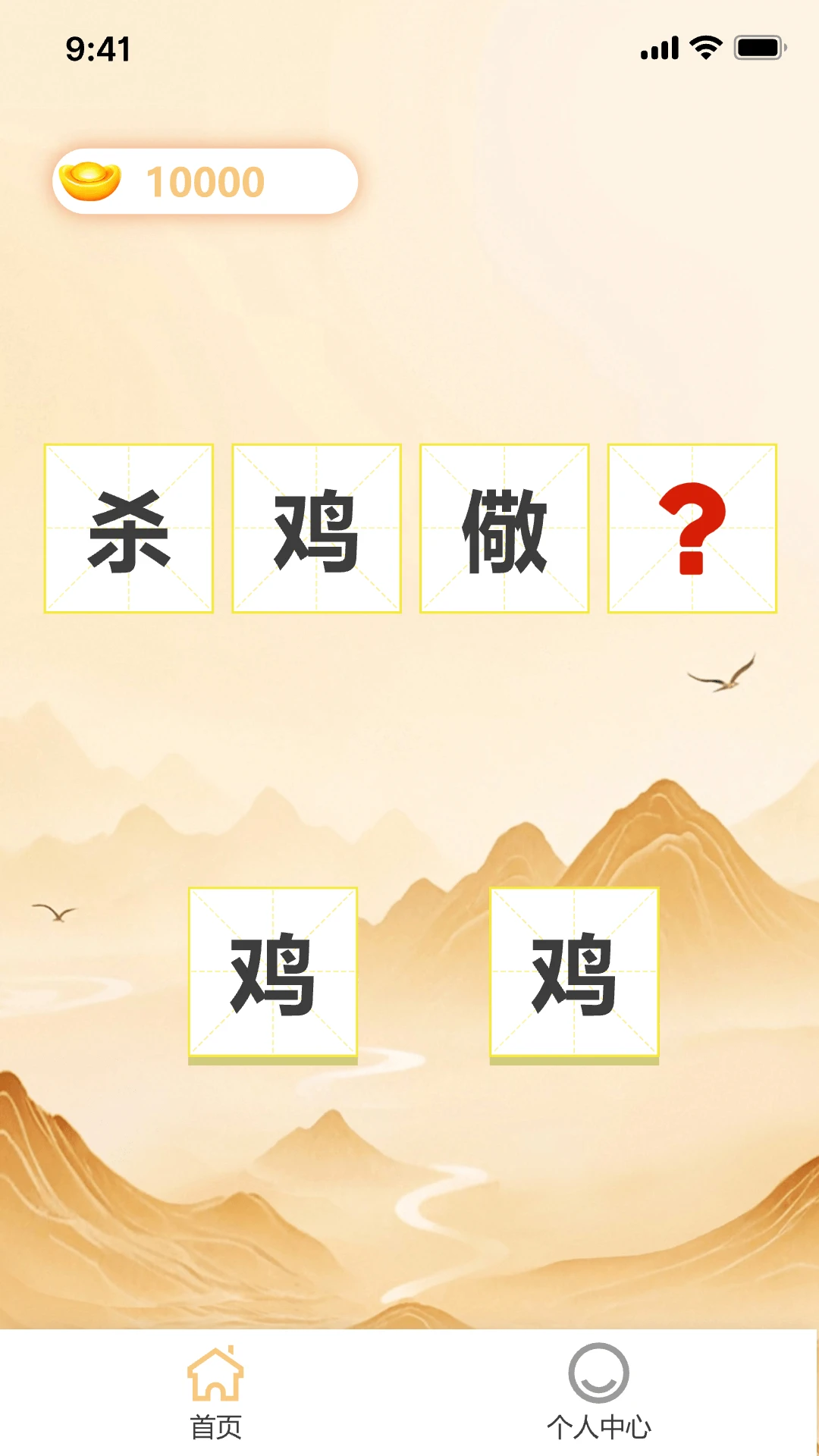 字字生财