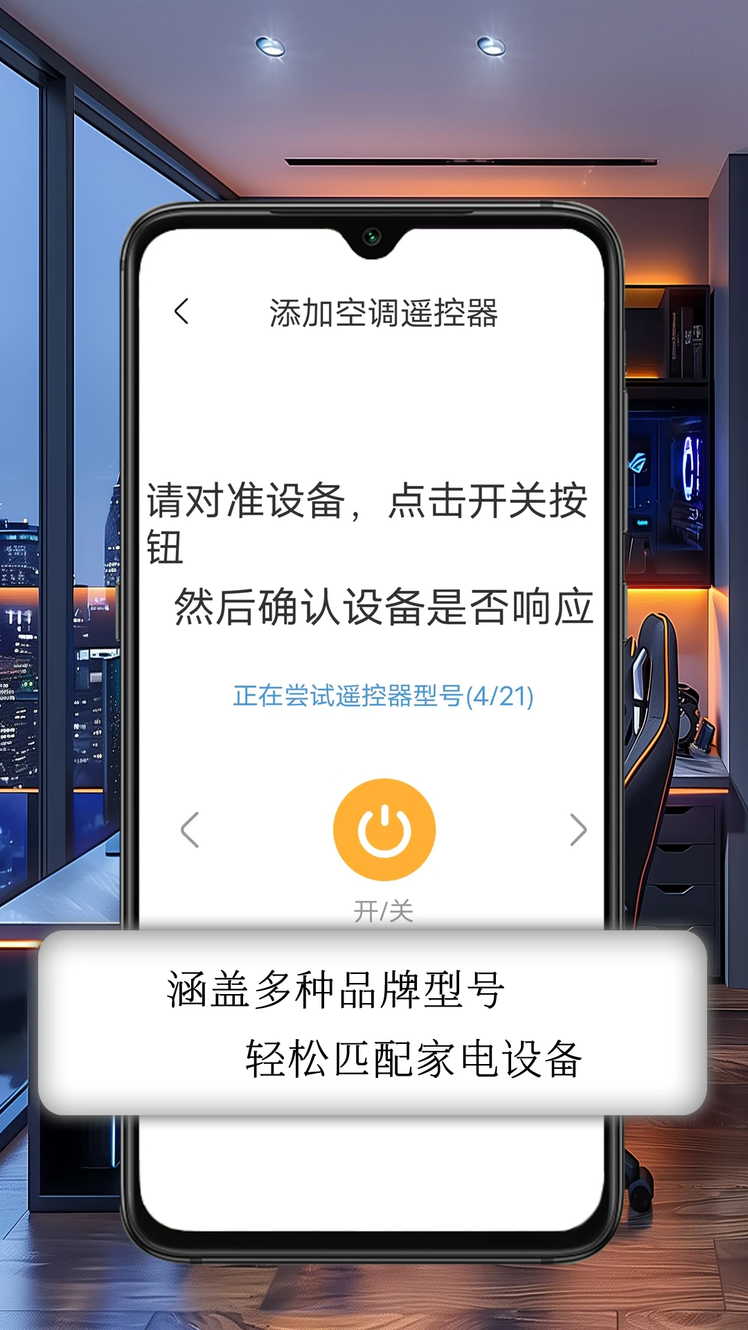 空调万能钥匙