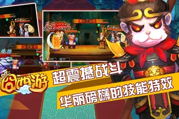 囧西游