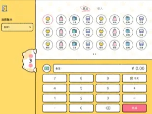 喵喵记账-超可爱的萌宠记账app ios版