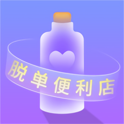 脱单