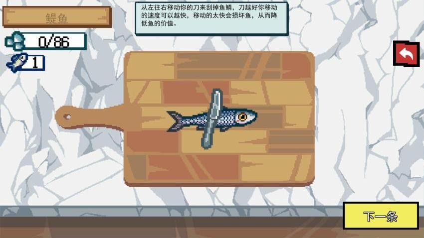 刮鳞高手