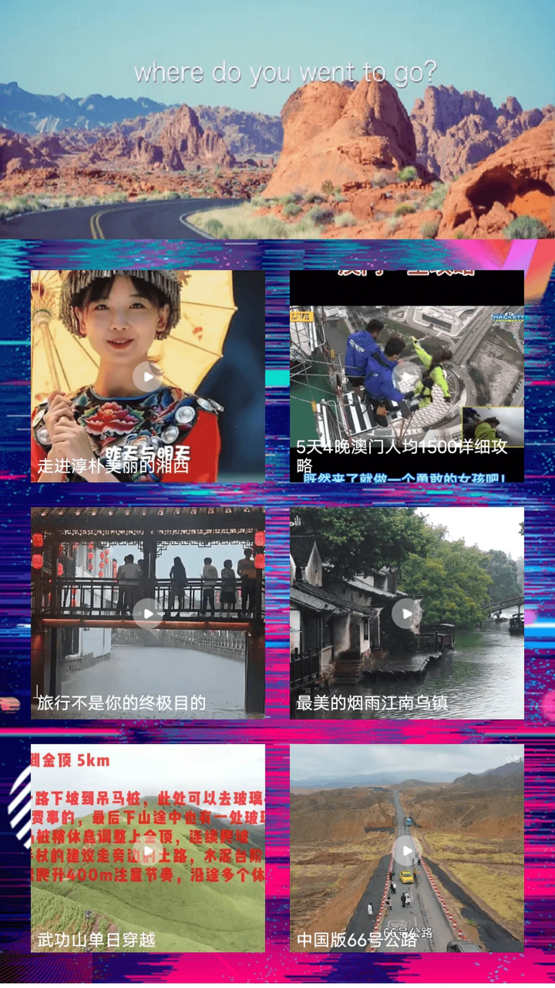 奇缘之旅大师