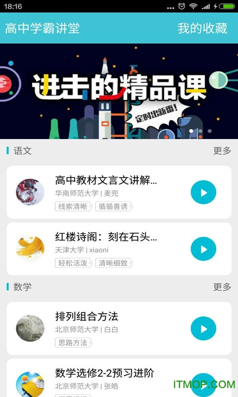 高中学霸讲堂