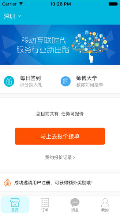 接单易 接单易