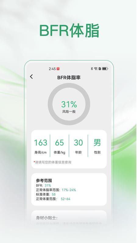 健康罗盘软件