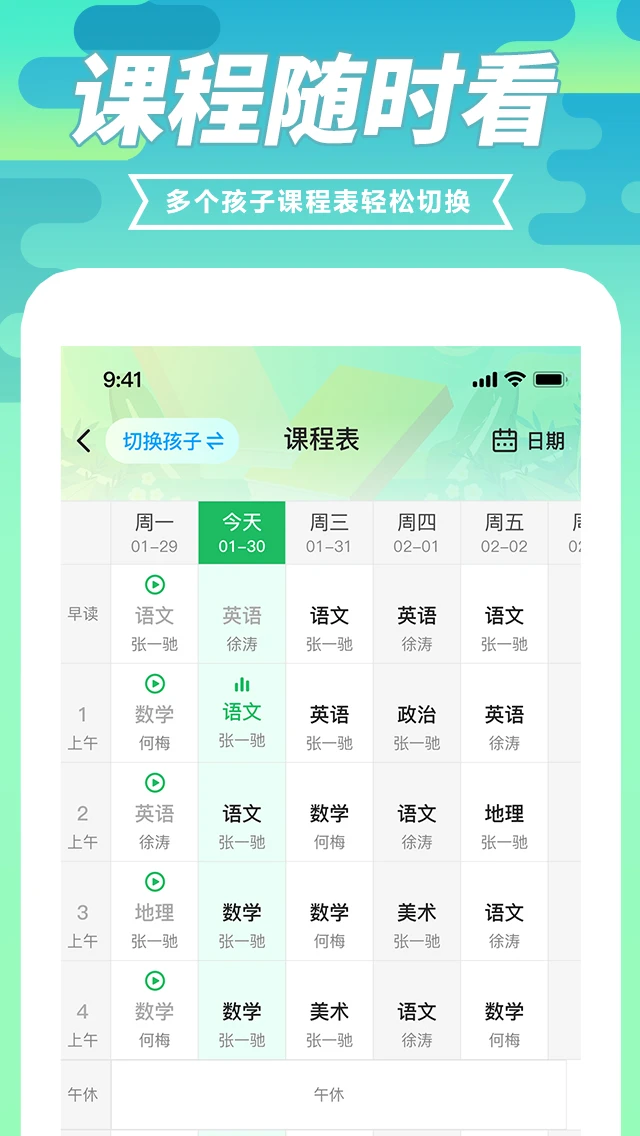育材地家长端