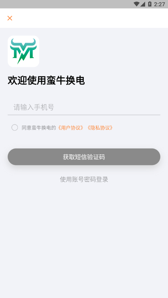 蛮牛换电
