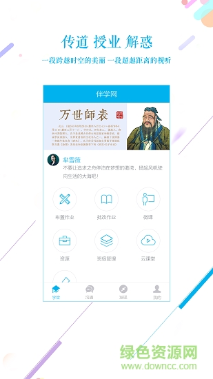 伴学网老师 伴学网老师