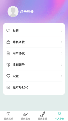 星光畅享