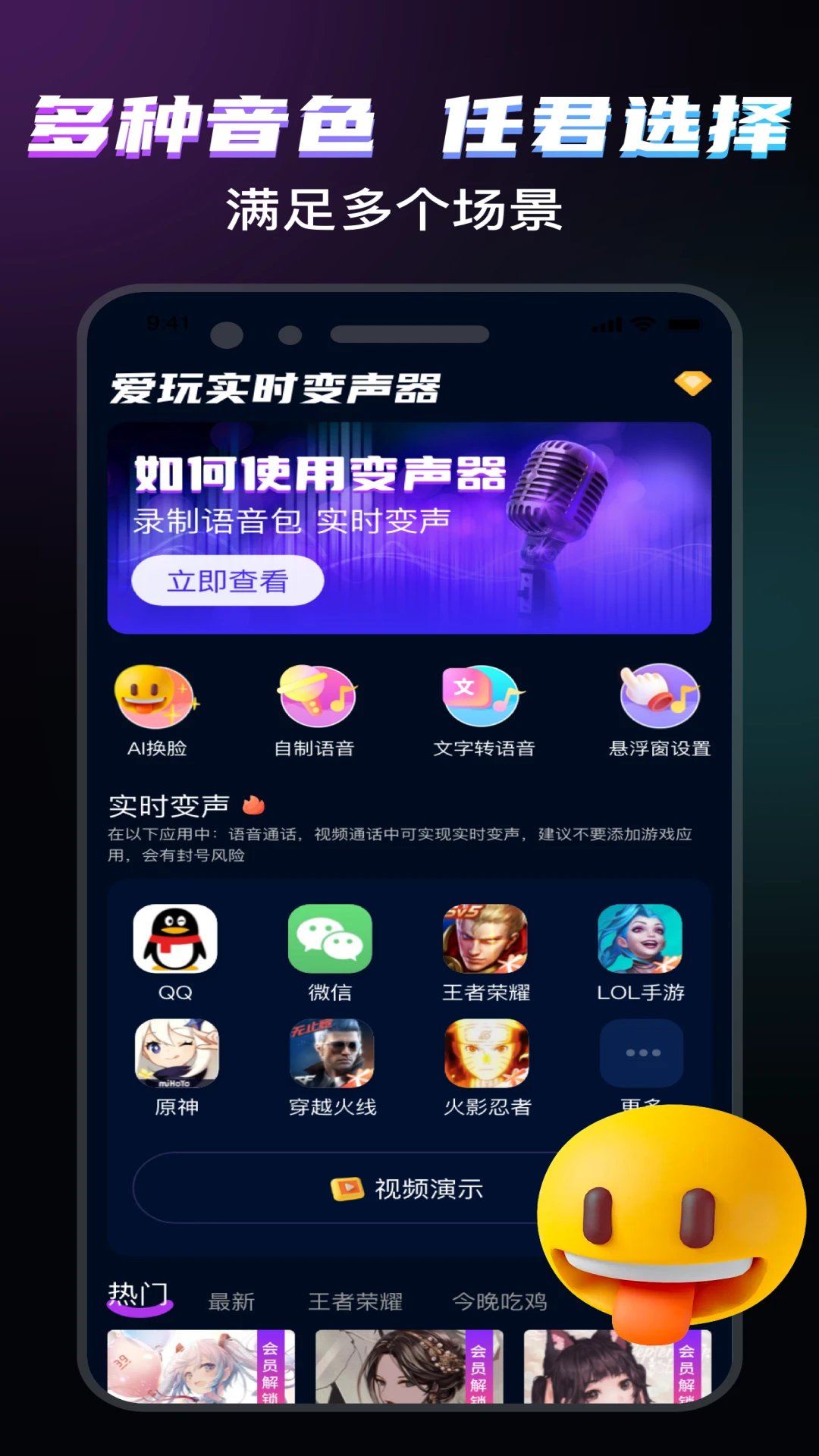 爱玩实时变声器 爱玩实时变声器