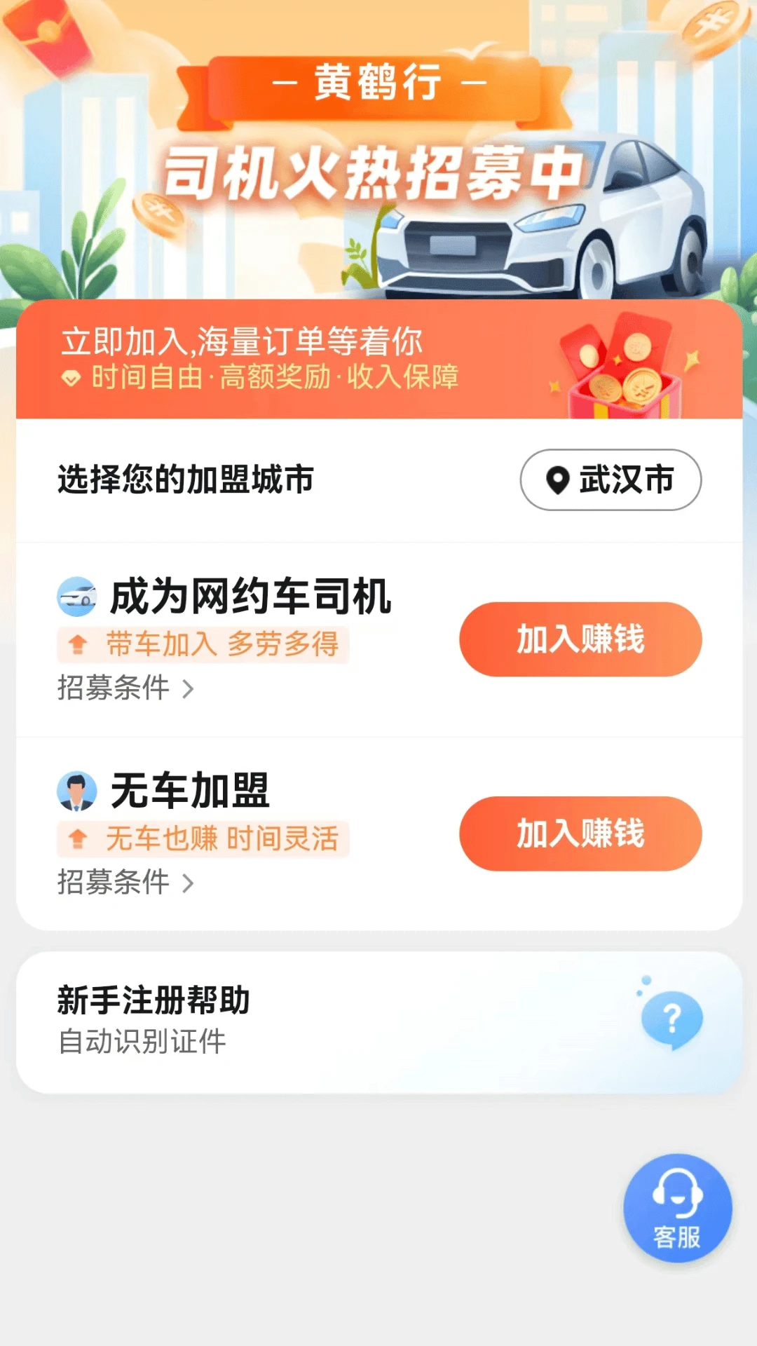 黄鹤行司机端 黄鹤行司机端