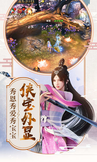 倚天屠龙3D