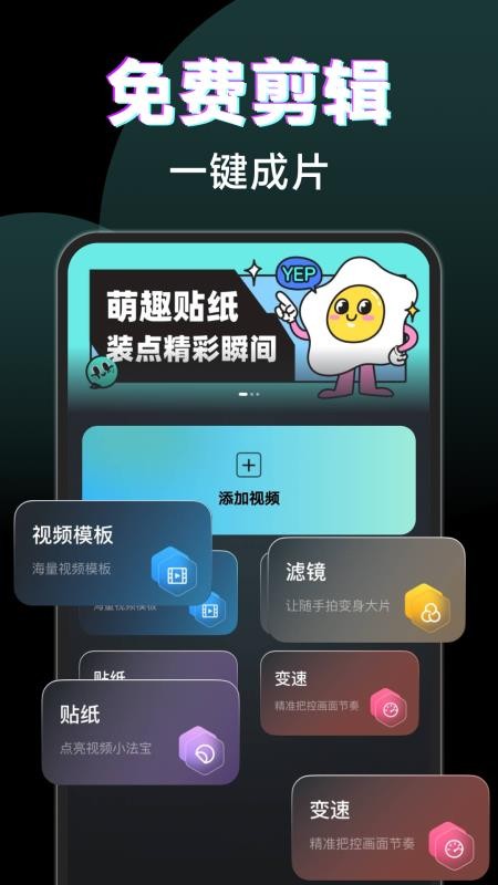 剪辑免费视频