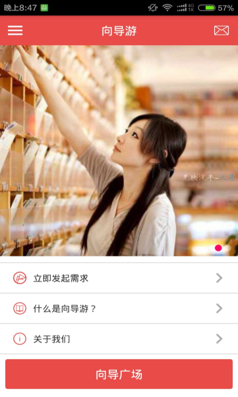 向导游